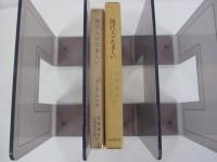 ユング著作集2現代人のたましい