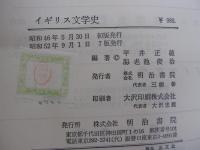 イギリス文学史