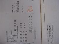 世界文學全集　第20巻　ボヷリイ夫人　女の一生