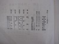 新訂ドイツ文學史