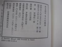 坂本龍馬　男の行動論