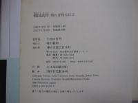 戦国武将　知れば知るほど