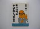 男が４０代にやっておくべきこと