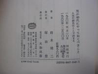 男が４０代にやっておくべきこと