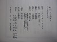 夜よ、さようなら：パリ娼婦の自伝