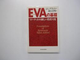 EVA（経済付加価値）の基礎
