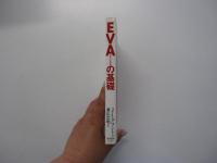 EVA（経済付加価値）の基礎