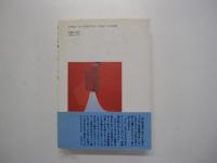 いつ死なせるか　ハーマン病院倫理委員会の六カ月
