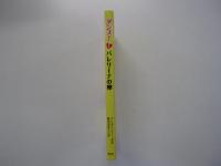 ダンス！　1　バレリーナの卵