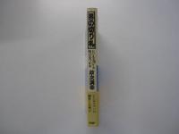 男の切り札　ビジネスマンよ明日をつかめ