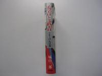 秀吉と武吉　目を上げれば海