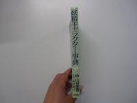 妖精キャラクター事典