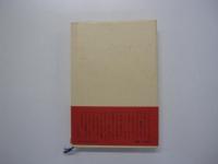 わたしの生きがい論　人生に目的があるか