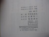 人間の運命　第三巻　愛