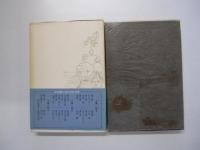 人間の運命　第四巻　出発