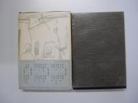 人間の運命　第五巻　失われた人