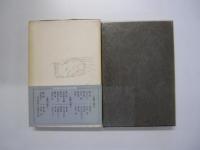 人間の運命　第六巻　結婚