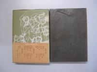 人間の運命　第二部　第二巻　嵐のまえ