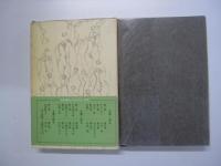 人間の運命　第三部　第二巻　再会