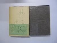 人間の運命　第三部　第一巻　夜明け