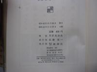 人間の運命　第二部　第六巻　暗い日々