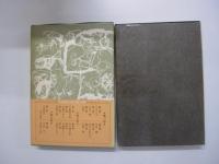 人間の運命　第二部　第五巻　戦野に立つ