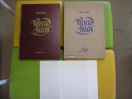 Newton　ワールドアトラス