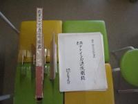 南米プレ・インカ染織図録　解説7冊付