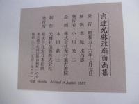 宗達光琳派扇面画集　解説付