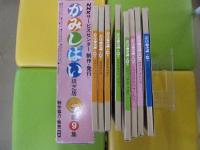 NHKサービスセンター　かみしばい　第9集