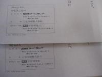 NHKサービスセンター　かみしばい　第9集