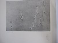 折口信夫遺墨集