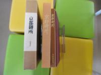 京都御所（付図共）