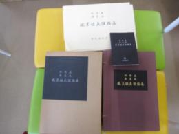 北斎画　広重画　風景版画役物集　付随本　