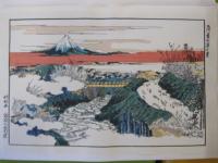 北斎画　広重画　風景版画役物集　付随本　