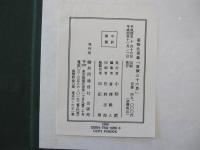 葛飾北斎筆 冨嶽三十六景　解説付