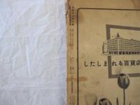 伊勢湾台風記録 中部日本新聞縮刷版 上