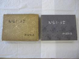 数寄屋造り・茶室