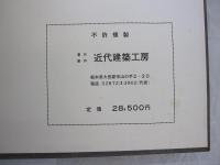 数寄屋造り・茶室