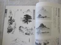 水墨風景画入門　)基礎篇/(2)作品篇