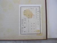 小倉乃にしき　全百葉　上下