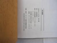 紙上追体験　あの戦争