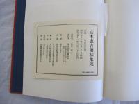 富本憲吉模様集成