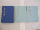 条幅技法の研究　全2巻 草稿作りの秘訣　現代書家手本精選