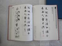 作品制作早わかり事典　行書篇　全3巻