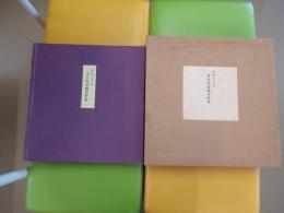 昭和かな手本　源氏物語精選歌集