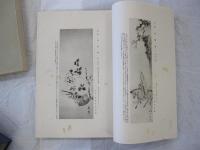 渡邉崋山先生錦心図譜　上巻・下巻 2冊揃