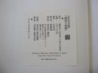 中村正也写真集　「梅枝改め時蔵」