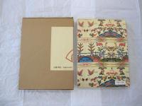 沖縄紅型　城間栄喜作品集