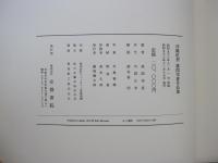 沖縄紅型　城間栄喜作品集